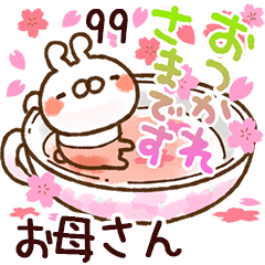 【お母さん】専用99<動く★春>