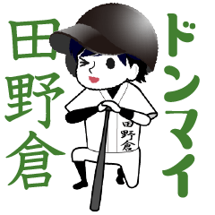 A baseball boy named TANOKURA / Vol.2