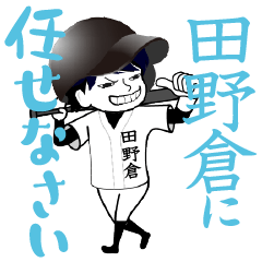 A baseball boy named TANOKURA / Vol.1