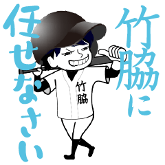 A baseball boy named TAKEWAKI / Vol.1