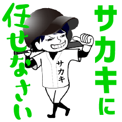 A baseball boy named SAKAKI / Vol.1