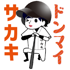A baseball boy named SAKAKI / Vol.2
