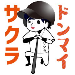 A baseball boy named SAKURA / Vol.2