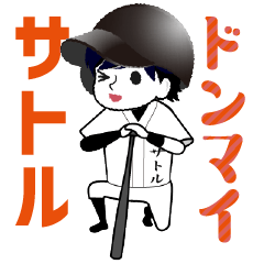 A baseball boy named SATORU / Vol.2