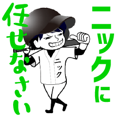 A baseball boy nicknamed NIKKU / Vol.1