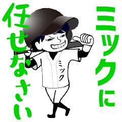 A baseball boy nicknamed MIKKU / Vol.1