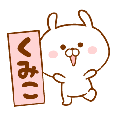 Name Sticker for kumiko