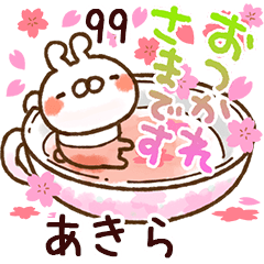 【あきら】専用99<動く★春>