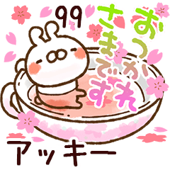 【アッキー】専用99<動く★春>