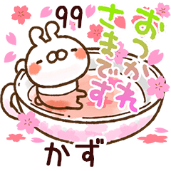 【かず】専用99<動く★春>