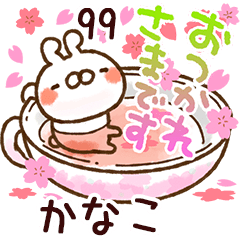【かなこ】専用99<動く★春>