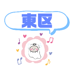 愛知県名古屋市東区町域おばけ
