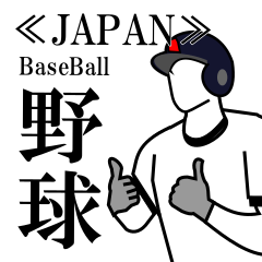 japan baseball zenryoku ouen!!/jp