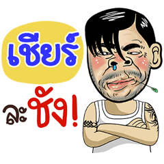 Cheer Sticker Isan boy Style v.4