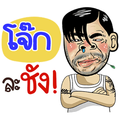 Jok Sticker Isan boy Style v.4
