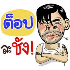 Tops Sticker Isan boy Style v.4