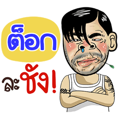 Tok Sticker Isan boy Style v.4
