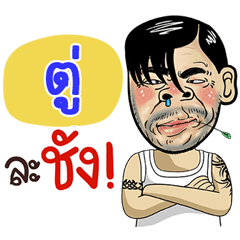 Tu Sticker Isan boy Style v.4