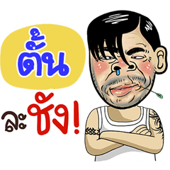 Tun Sticker Isan boy Style v.4