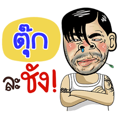 Took Sticker Isan boy Style v.4