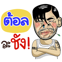 Tol Sticker Isan boy Style v.4