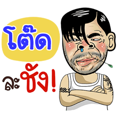 Tos Sticker Isan boy Style v.4
