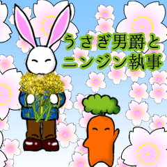 日本の春を楽しむウサギ男爵とにんじん執事