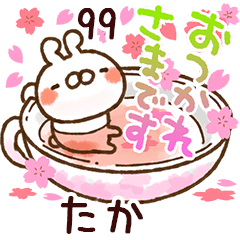 【たか】専用99<動く★春>