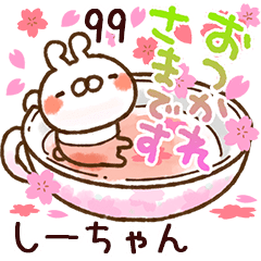 【しーちゃん】専用99<動く★春>