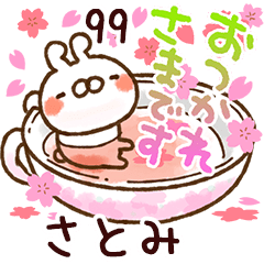 【さとみ】専用99<動く★春>