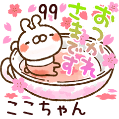 【ここちゃん】専用99<動く★春>