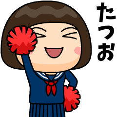芋ジャージの【たつお】が好きな女の子