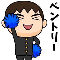 芋ジャージの【ベントリー】が好きな男の子