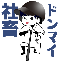 A baseball boy nicknamed SHACHIKU/Vol.2