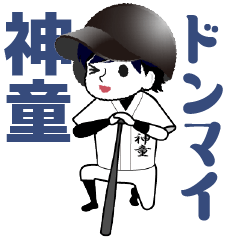 A baseball boy nicknamed SHINDOU / Vol.2