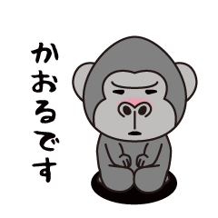 Interesting sticker gorilla(Kaoru)