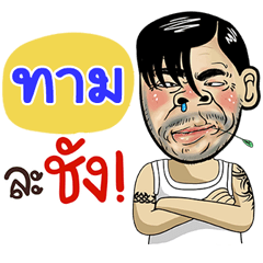 Time Sticker Isan boy Style v.4