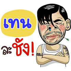 Ten Sticker Isan boy Style v.4