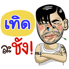 Tesd Sticker Isan boy Style v.4
