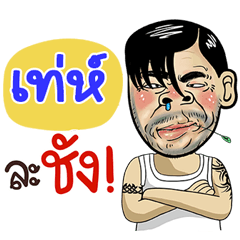 Teh Sticker Isan boy Style v.4