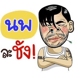 Nop Sticker Isan boy Style v.4