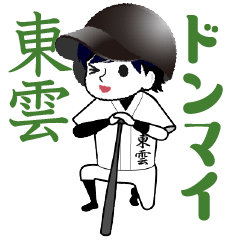 A baseball boy named SHINONOME / Vol.2