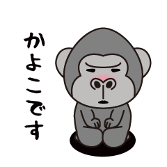 Interesting sticker gorilla(Kayoko)