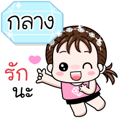 Name "Glang" V18 by Teenoi.