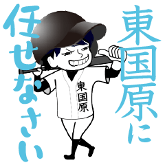 A baseball boy named HIGASHIKOKUBARU1