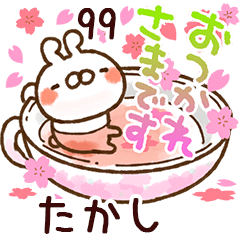 【たかし】専用99<動く★春>