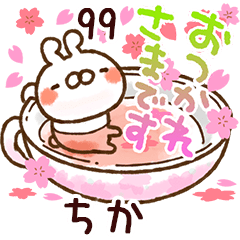 The chika99