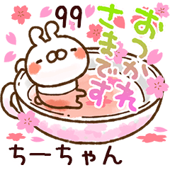 【ちーちゃん】専用99<動く★春>