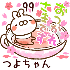 The tsuyochan99
