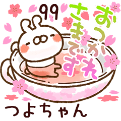 【つよちゃん】専用99<動く★春>